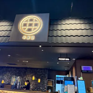 인스파이어 오아시스 고메빌리지 리뷰 사진