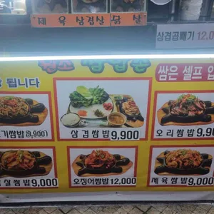 숯불석쇠불고기쌈밥&냉면 싸미랑 리뷰 사진