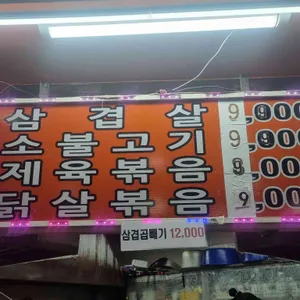 숯불석쇠불고기쌈밥&냉면 싸미랑 리뷰 사진