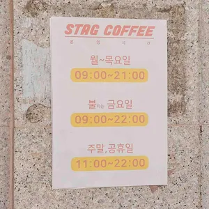 스태그커피 리뷰 사진