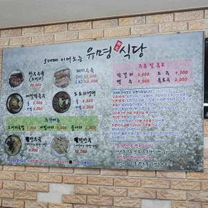유명식당 리뷰 사진