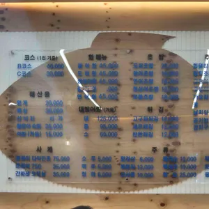 제주횟집 리뷰 사진