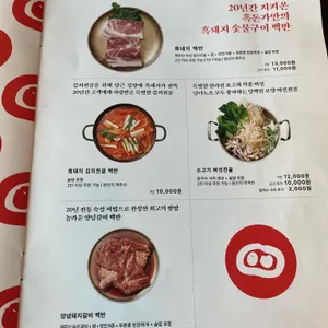 흑돈가 리뷰 사진