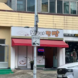 오누이찐빵 대표 사진