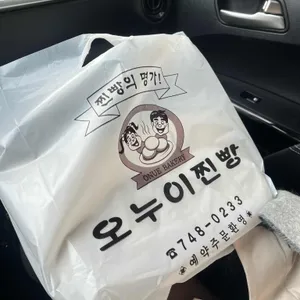 오누이찐빵 대표 사진