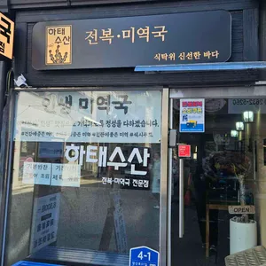 하태수산 리뷰 사진