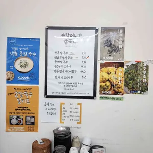 순할머니손칼국수 리뷰 사진