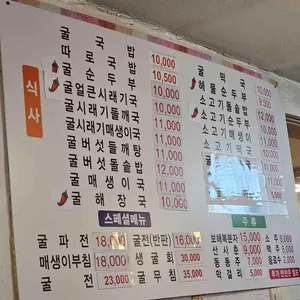 굴세상 리뷰 사진