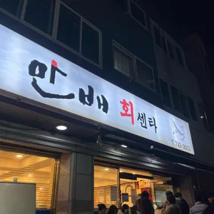 만배회센타 대표 사진