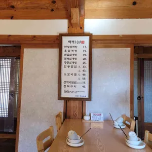 백제13월 리뷰 사진