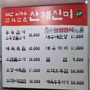 산해진미 리뷰 사진