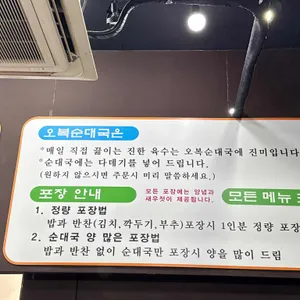 오복순대국 리뷰 사진
