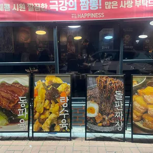 해피니스 리뷰 사진