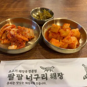 팔팔너구리해장 사진 2