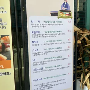 스시준마이 리뷰 사진