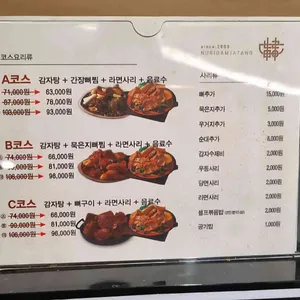 누리마을감자탕 리뷰 사진