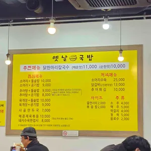옛날국밥 리뷰 사진