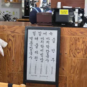 밀알바지락칼국수 리뷰 사진