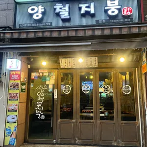 양철지붕 리뷰 사진