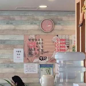 양평칼국수콩국수 리뷰 사진