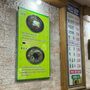국민냉면 리뷰 사진