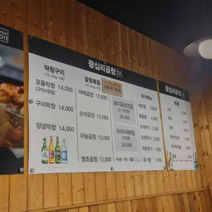 왕십리곱창 리뷰 사진