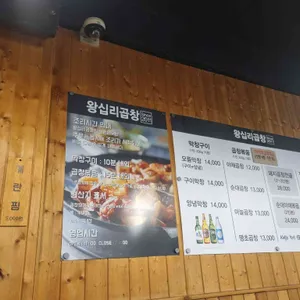 왕십리곱창 리뷰 사진