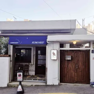 쿠모네스트 리뷰 사진