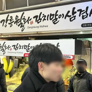 월화 야키토리 리뷰 사진