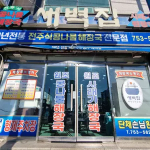 새벽집 리뷰 사진