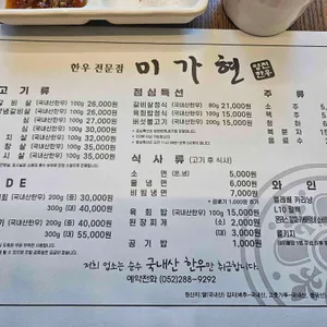 미가현영천한우 리뷰 사진