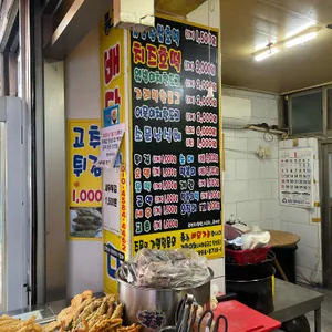 소문난 못골찹쌀호떡 리뷰 사진