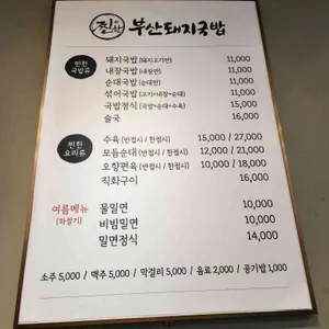 찐한부산돼지국밥 리뷰 사진