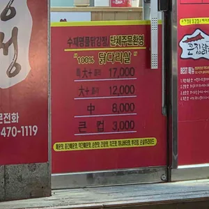 큰집닭강정 리뷰 사진