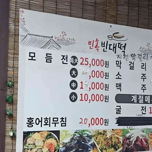 민속빈대떡 리뷰 사진