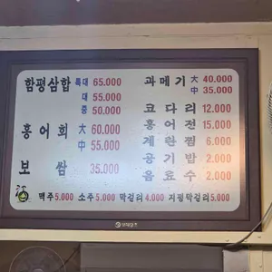 함평홍어삼합보쌈 리뷰 사진