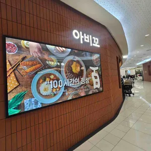 아비꼬 리뷰 사진