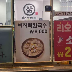 인생보쌈칼국수 리뷰 사진