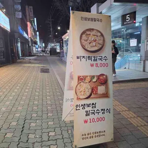 인생보쌈칼국수 리뷰 사진