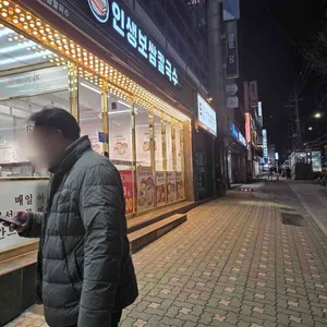 인생보쌈칼국수 리뷰 사진