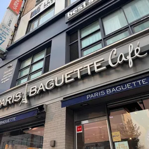 파리바게뜨 사진