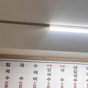 무진장칼국수 리뷰 사진