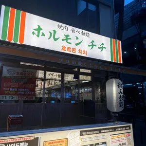 호르몬치치 리뷰 사진