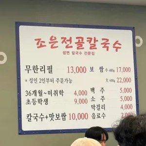 조은전골칼국수 리뷰 사진