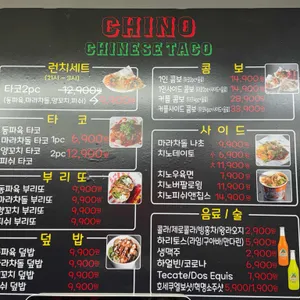 치노 리뷰 사진