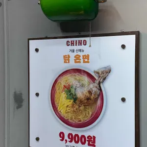 치노 리뷰 사진