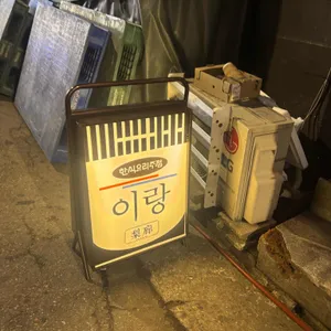 이랑 리뷰 사진