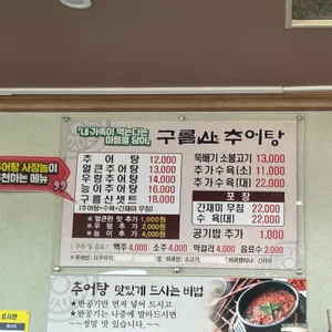 구름산추어탕 리뷰 사진
