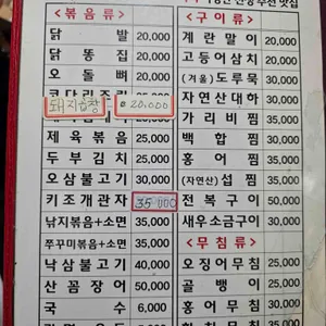 놀부포차 리뷰 사진
