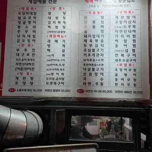 놀부포차 리뷰 사진